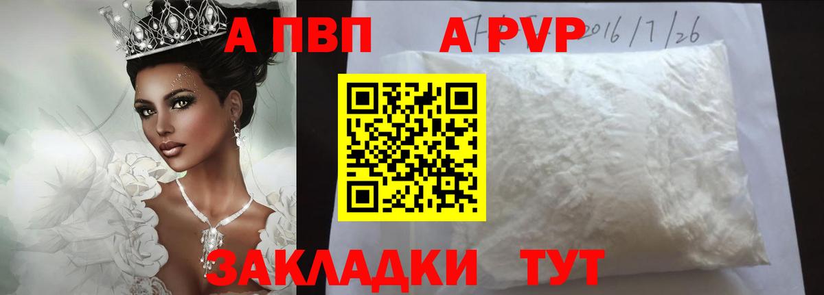 Альфа ПВП  A-PVP кристаллы  Вход с VPN  Alpha-PVP Соль  A-PVP СК  Зеленогорск 