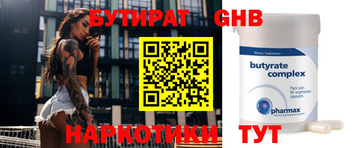 Бутират оксибутират  БУТИРАТ  Зеленогорск  Вход с VPN 