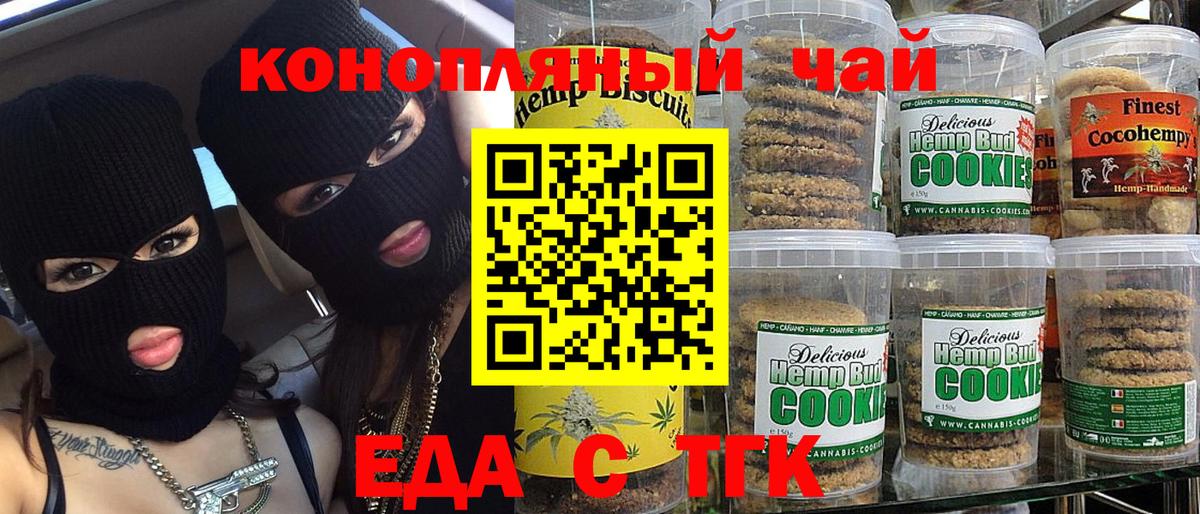 Еда ТГК марихуана Зеленогорск