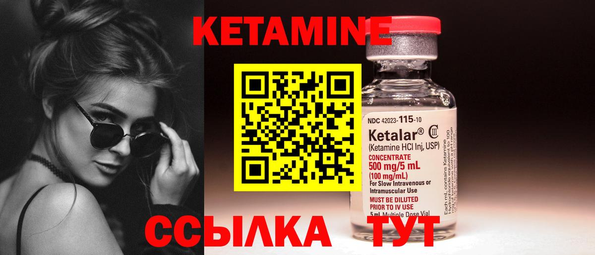 КЕТАМИН VHQ Зеленогорск