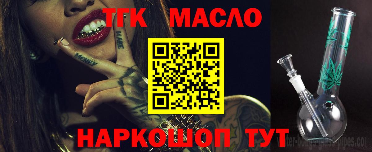 ТГК THC oil Зеленогорск